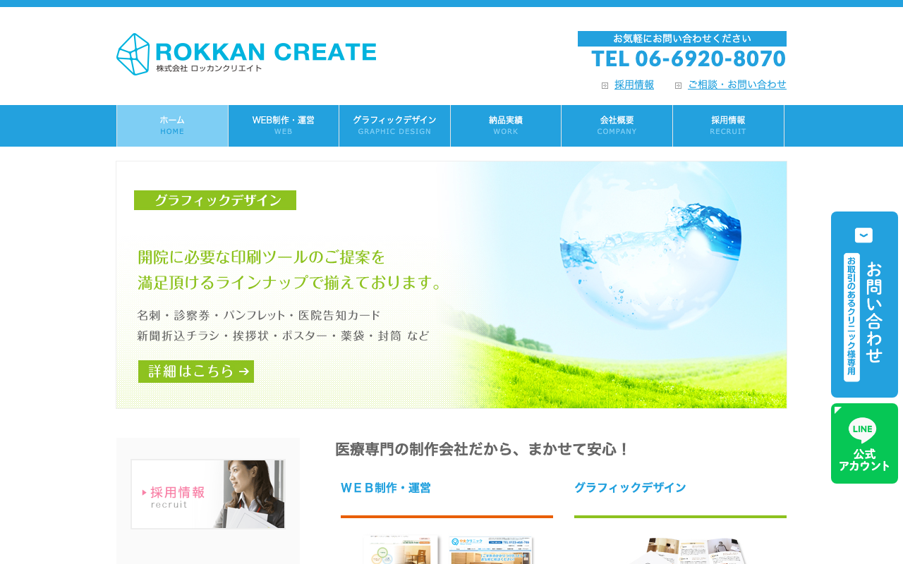 株式会社ロッカンクリエイト