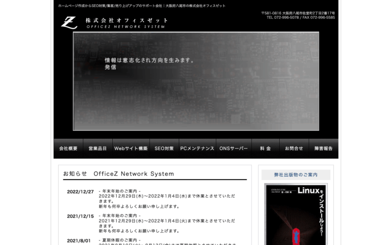 株式会社 オフィス･ゼット