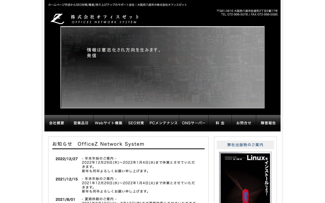 株式会社 オフィス･ゼット
