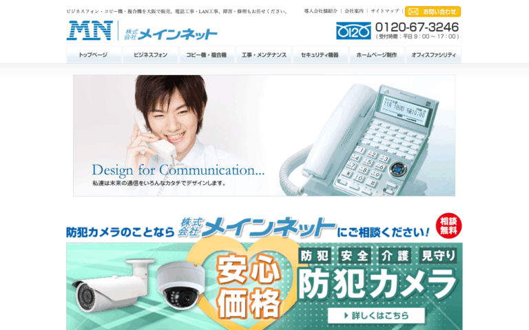 株式会社メインネット