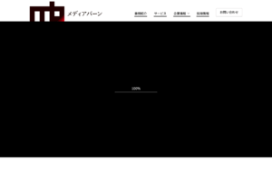株式会社メディアバーン