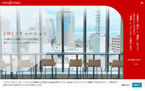 株式会社サイドスリー