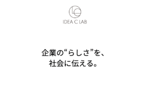株式会社イデアシーラボ