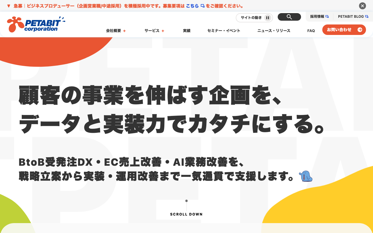 ペタビット株式会社