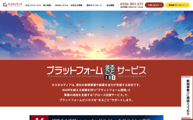 株式会社カスタメディア
