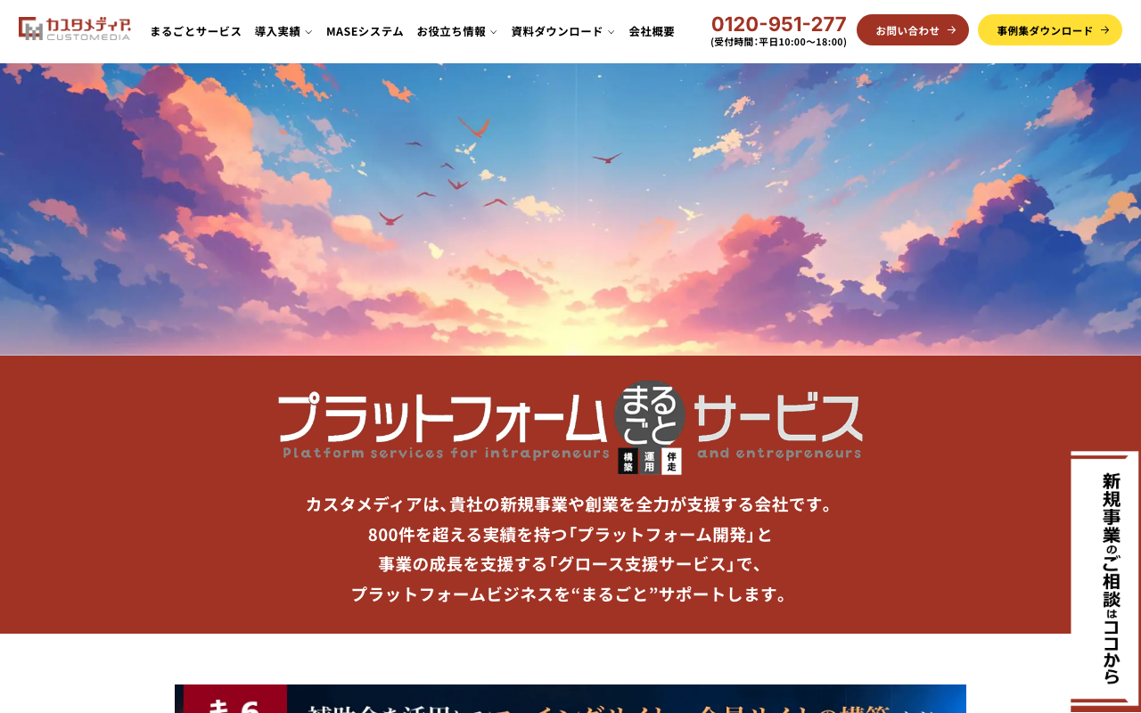 株式会社カスタメディア