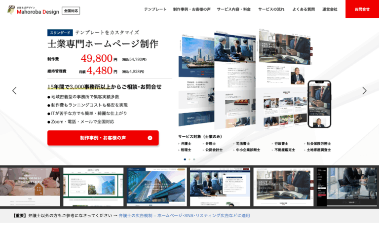 株式会社まほろば