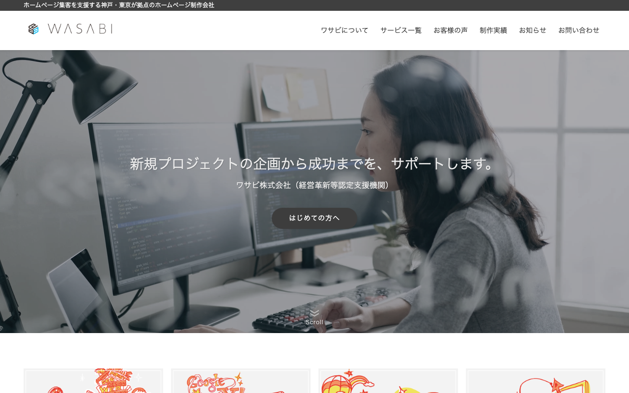 ワサビ株式会社