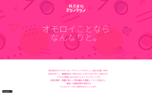 株式会社ダウンタウン