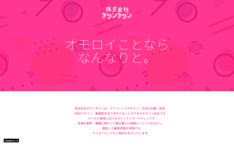 株式会社ダウンタウン