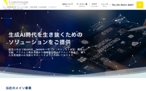 株式会社ルミネージ