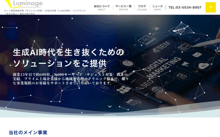 株式会社ルミネージ