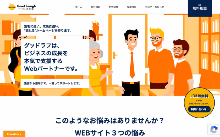 株式会社グッドラフ
