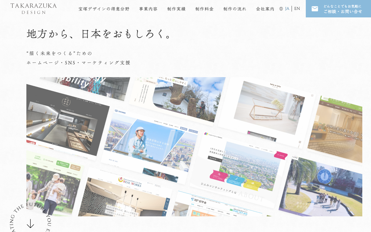 株式会社宝塚デザイン