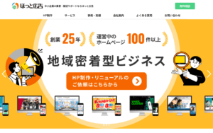 ほっと広告