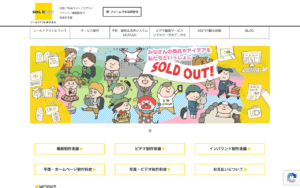 ソールドアウト株式会社