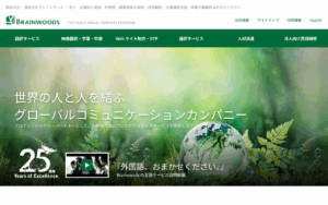 ブレインウッズ株式会社
