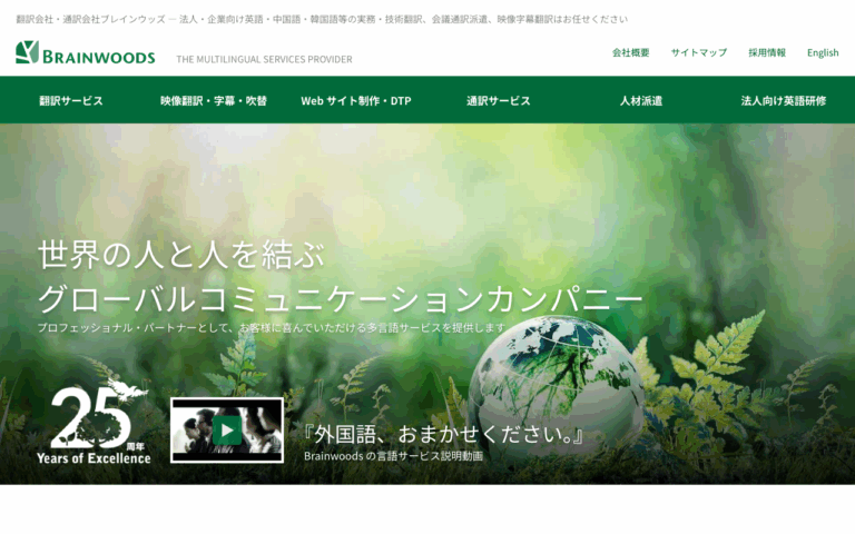 ブレインウッズ株式会社
