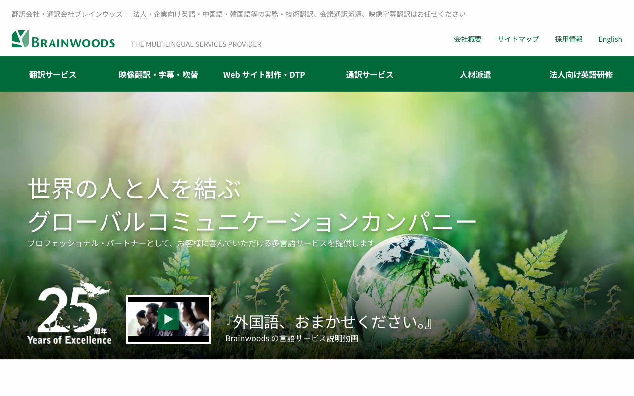 ブレインウッズ株式会社