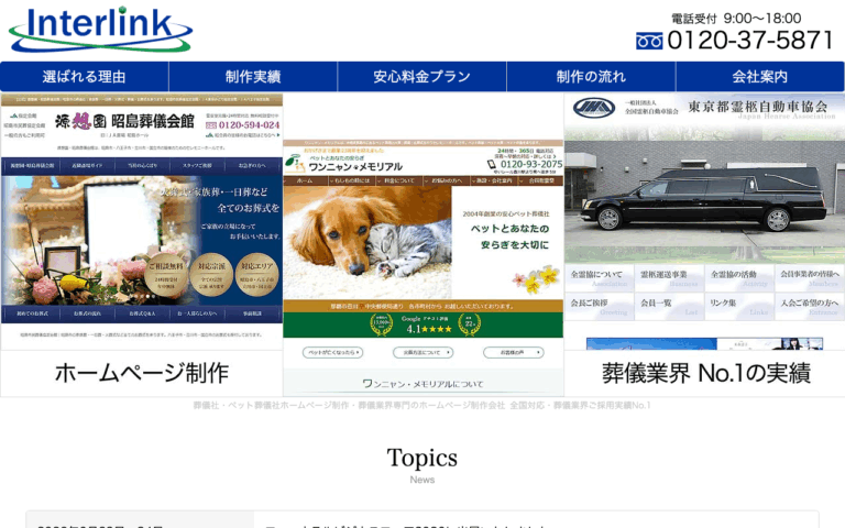 株式会社インターリンク