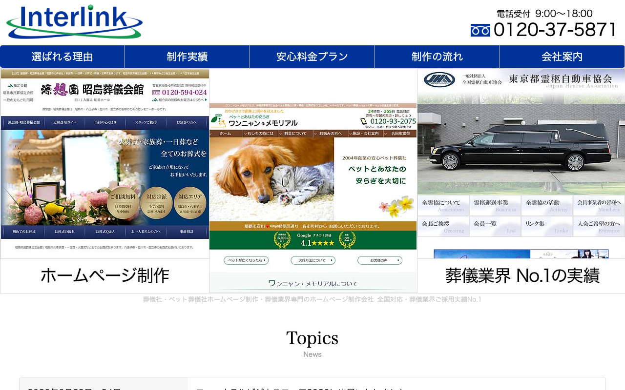 株式会社インターリンク