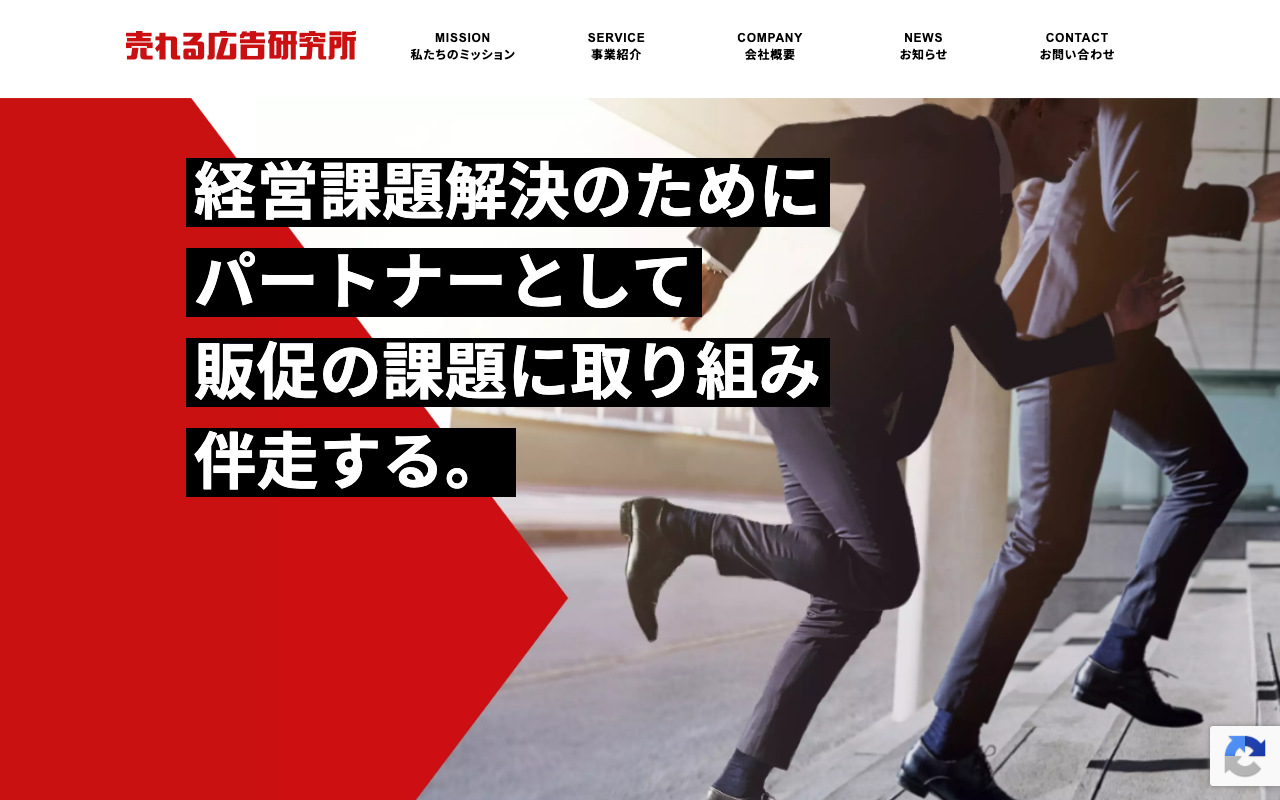 株式会社売れる広告研究所