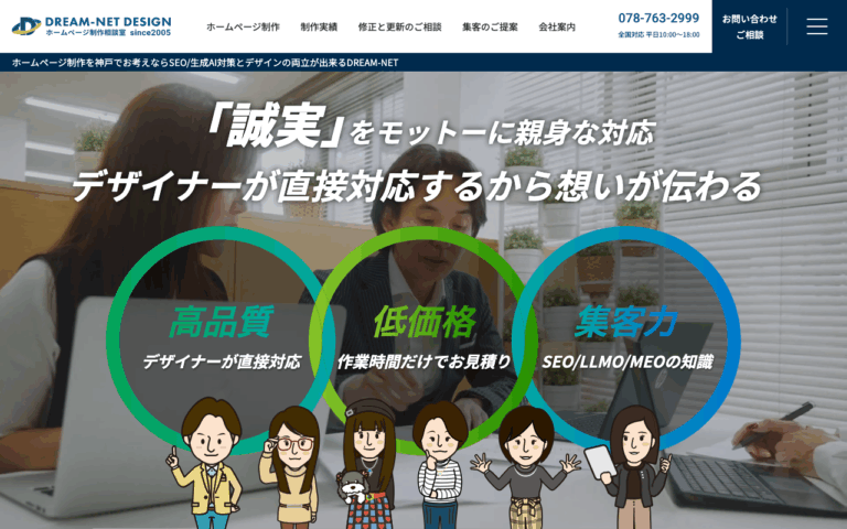 ドリームネットデザイン株式会社