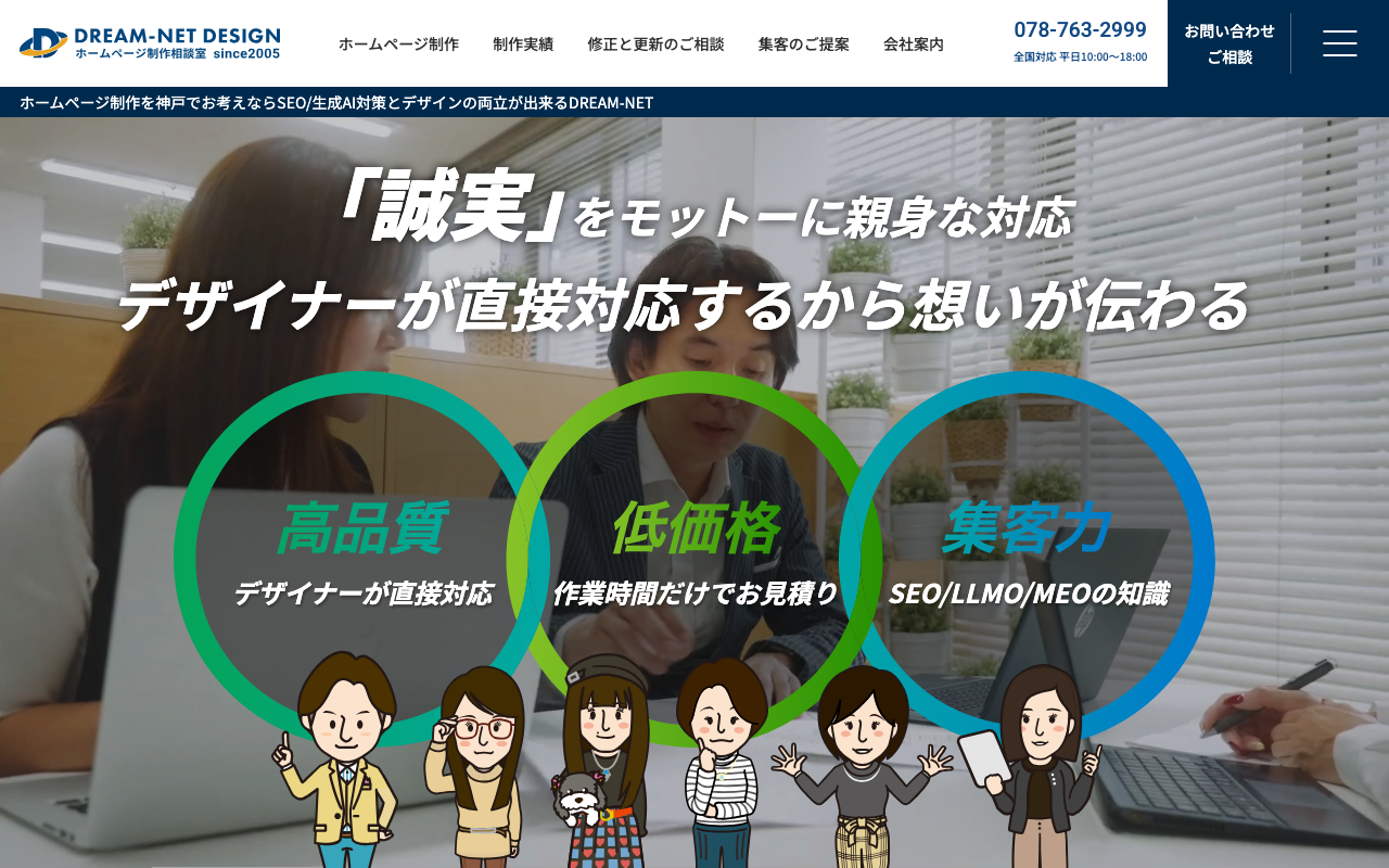 ドリームネットデザイン株式会社