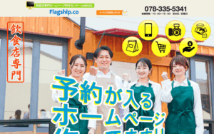 株式会社フラッグシップ