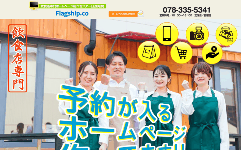 株式会社フラッグシップ