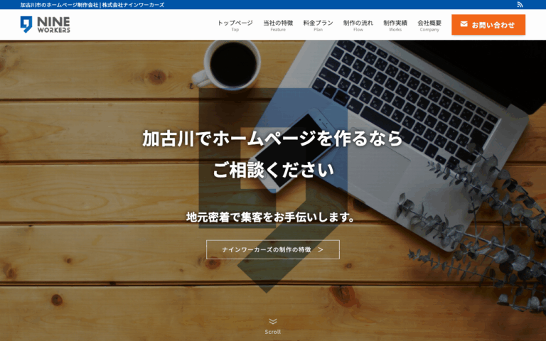 株式会社ナインワーカーズ