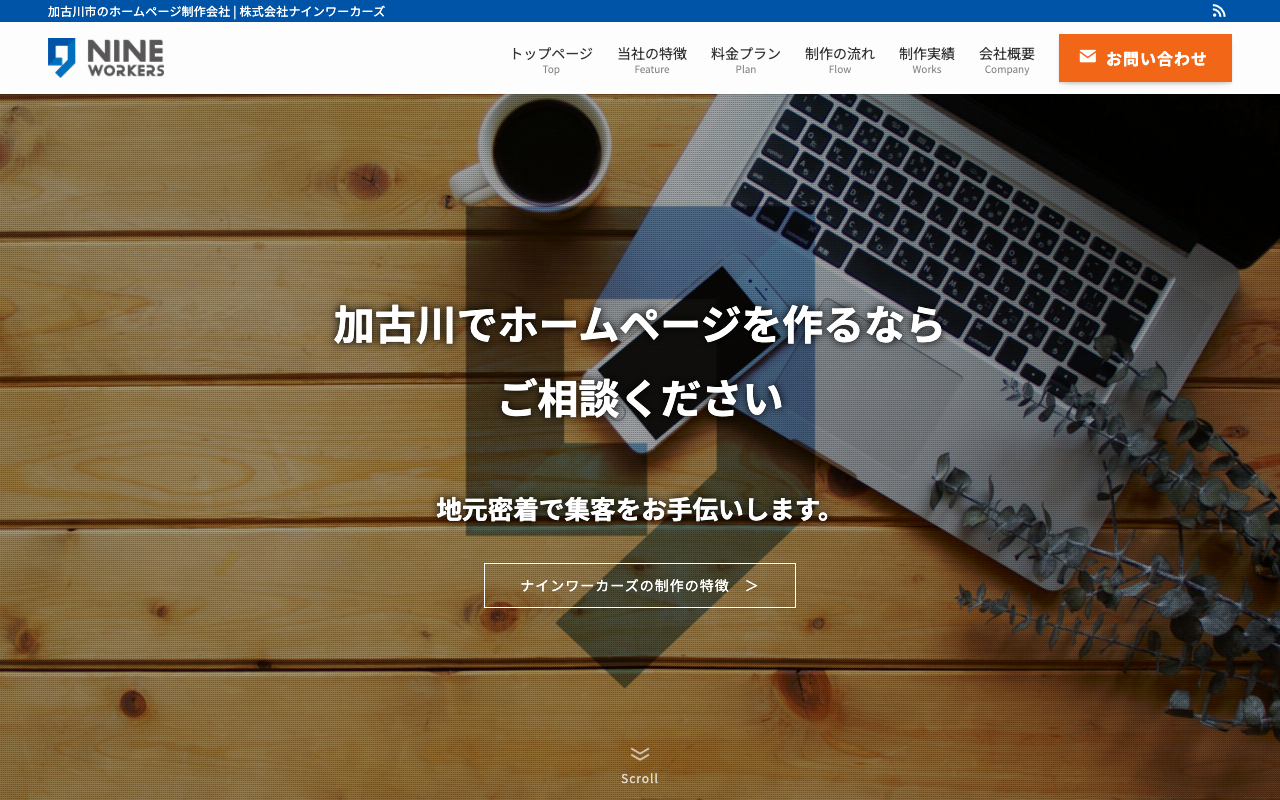 株式会社ナインワーカーズ