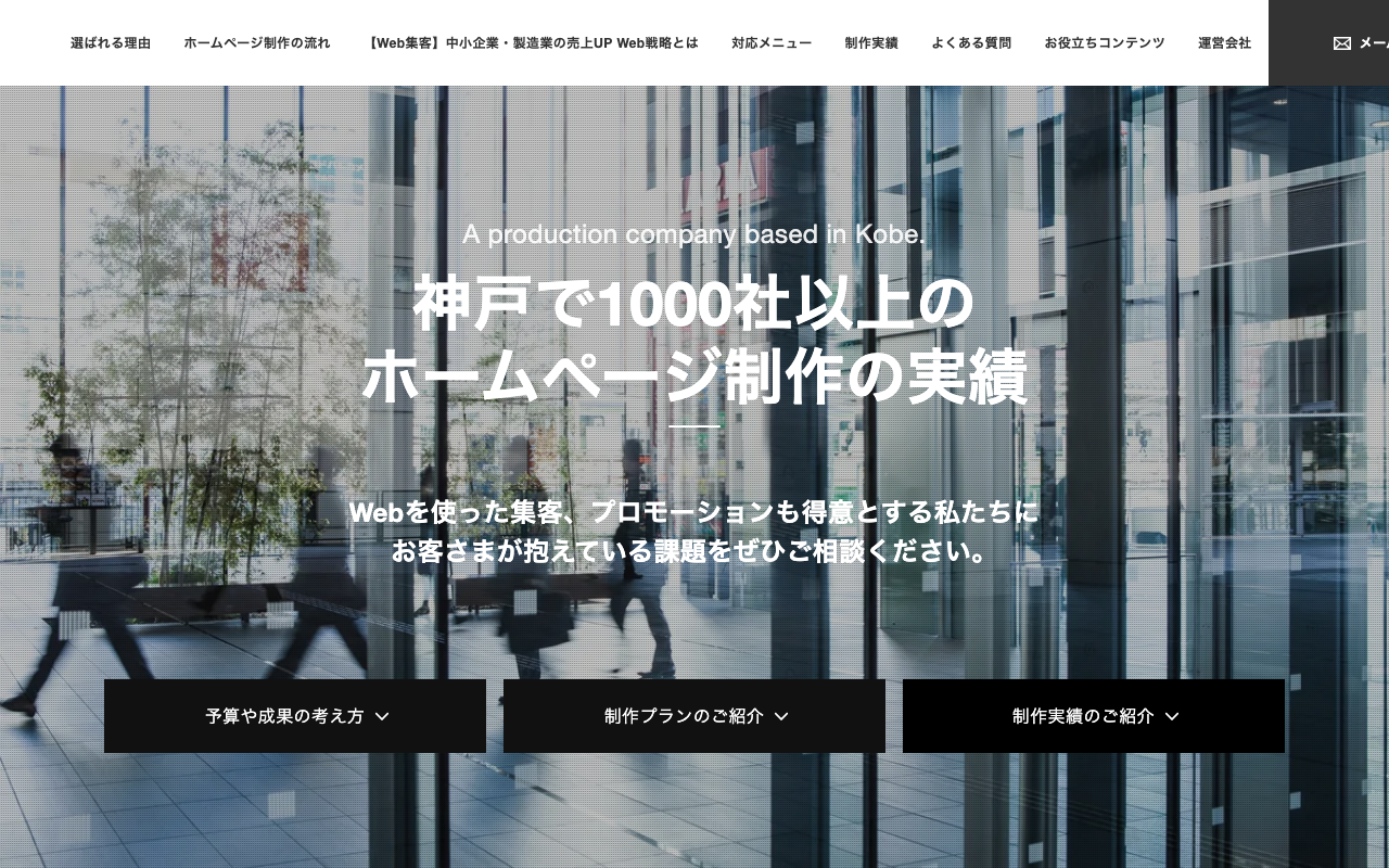 神戸ホームページ制作センター