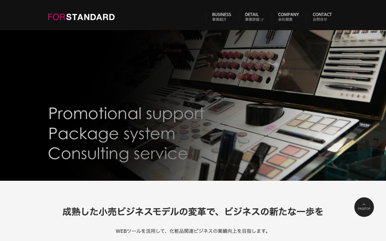 株式会社フォースタンダード