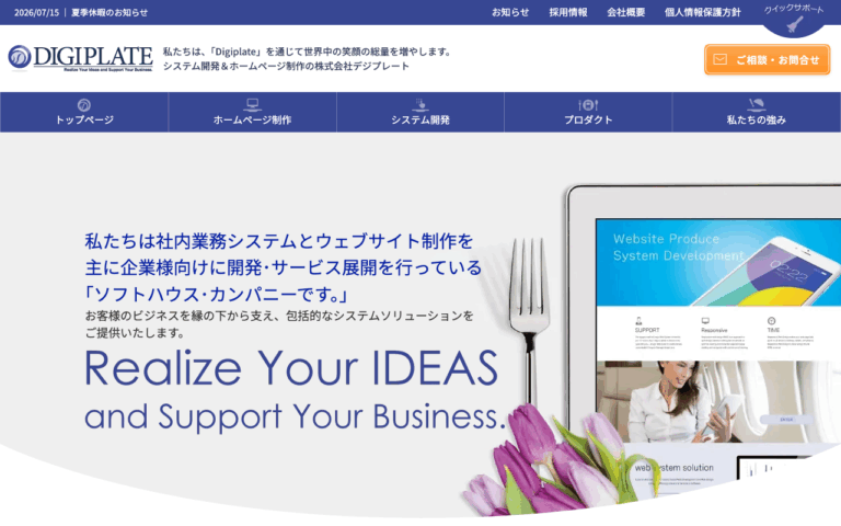 株式会社デジプレート
