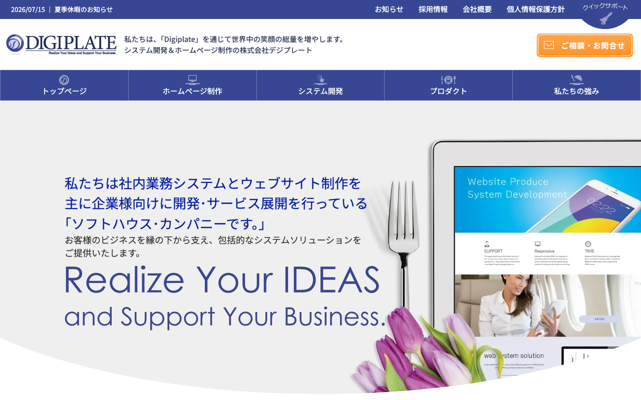 株式会社デジプレート