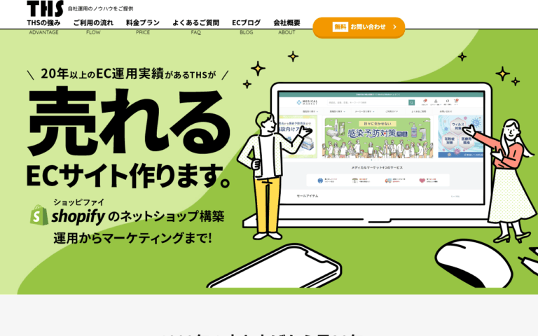株式会社ティーエッチエス