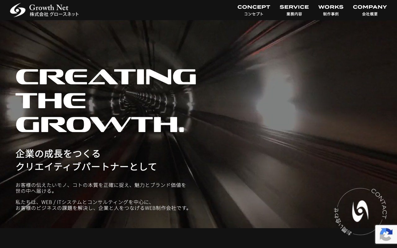 株式会社グロースネット