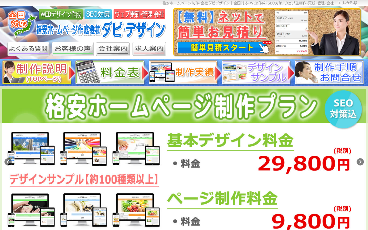 株式会社ダビデザイン