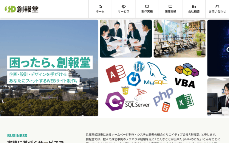 有限会社創報堂