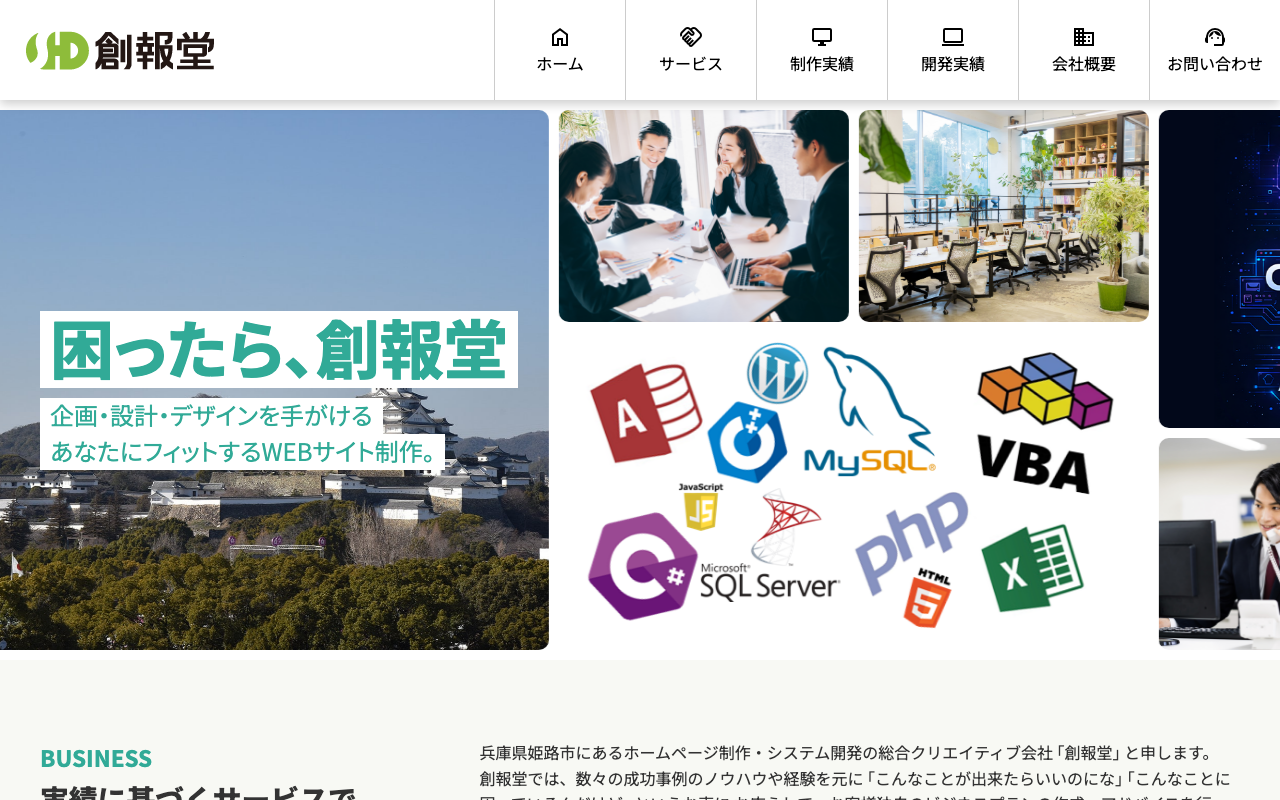 有限会社創報堂