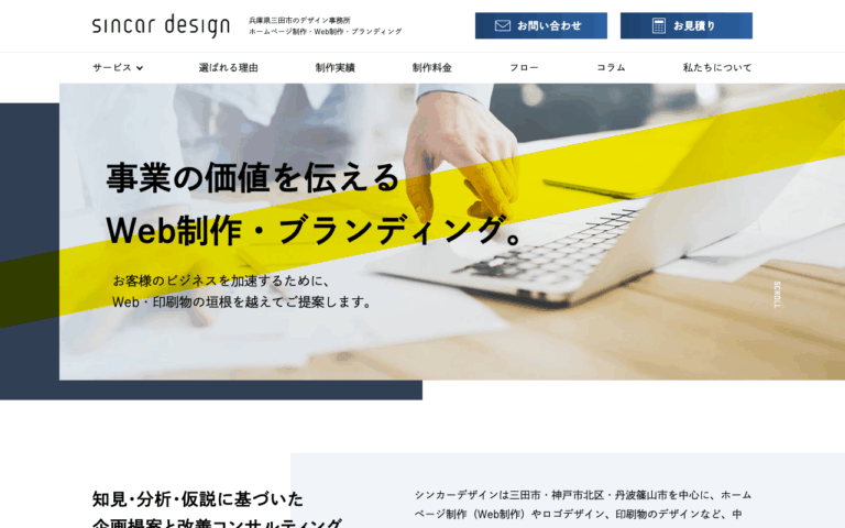 シンカーデザイン