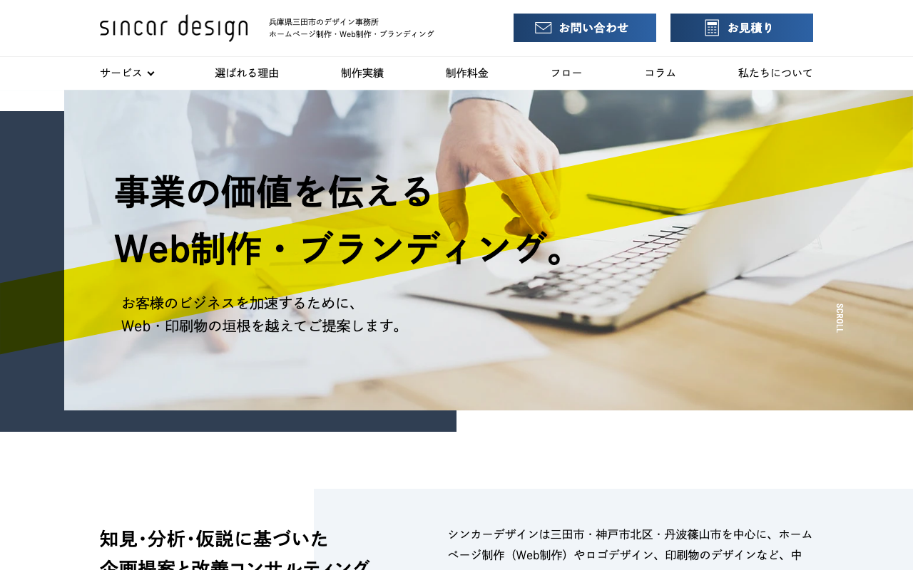 シンカーデザイン