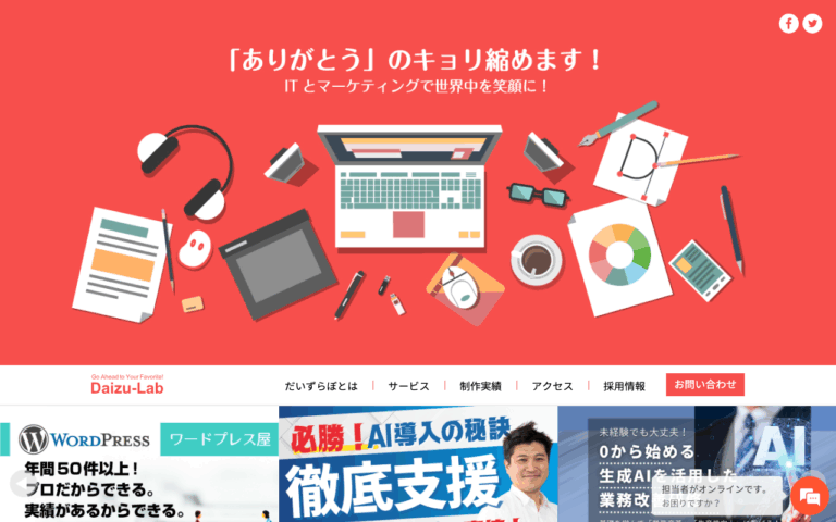 株式会社だいずらぼ