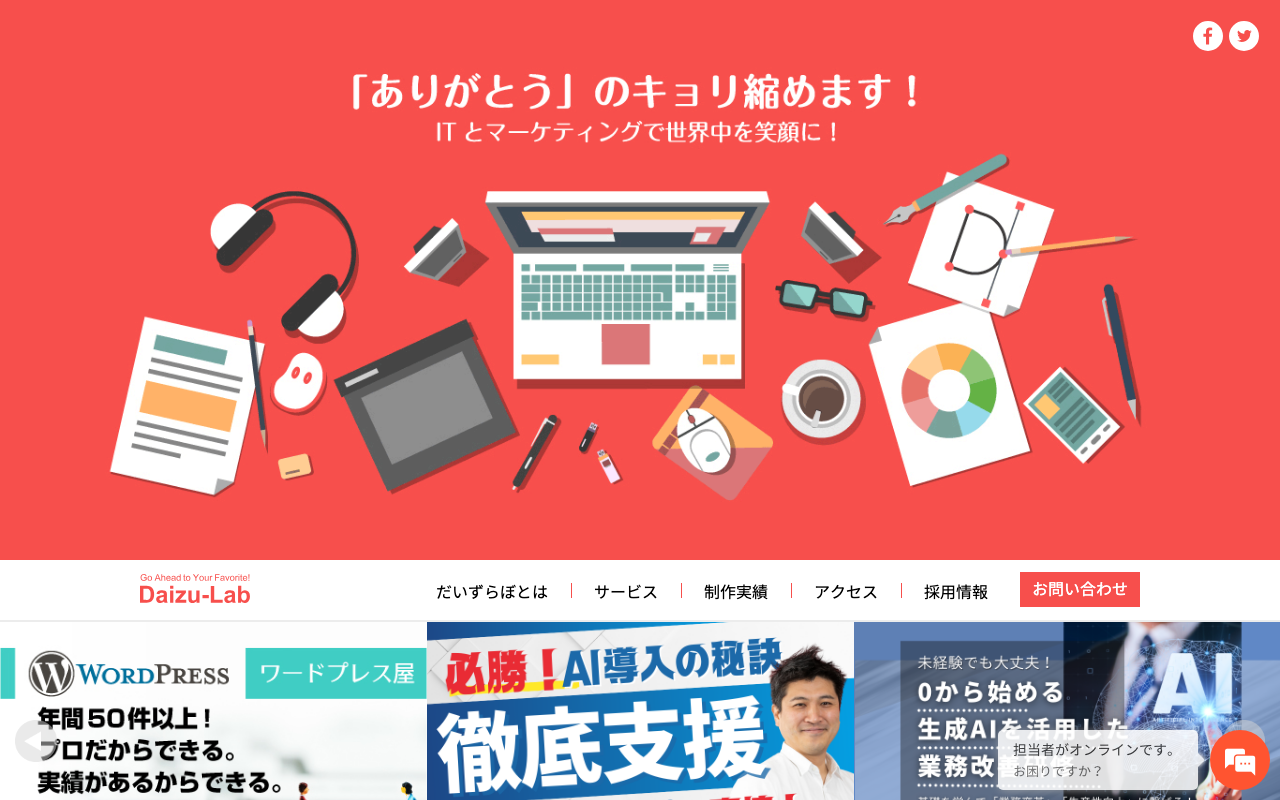 株式会社だいずらぼ