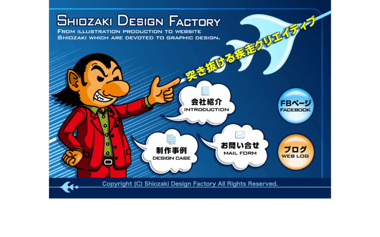 汐先デザインファクトリー