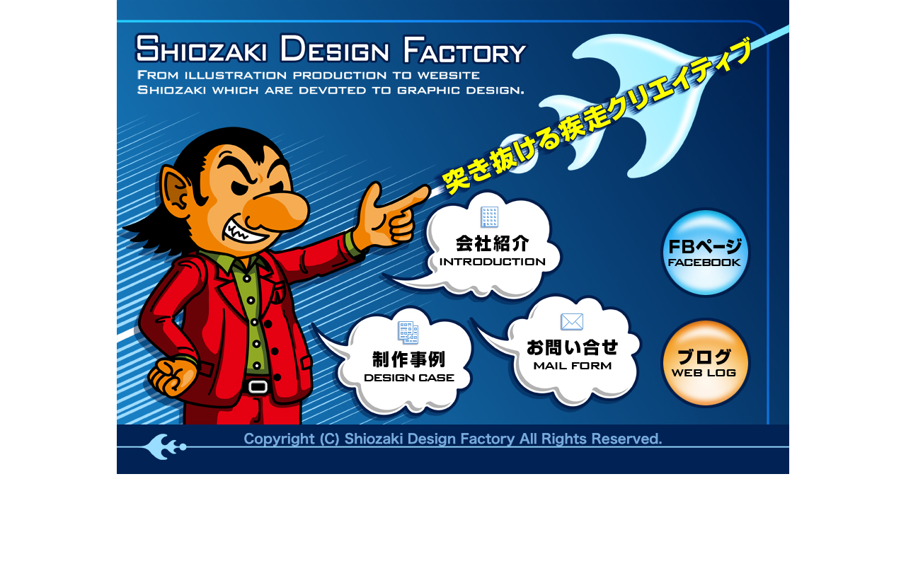 汐先デザインファクトリー