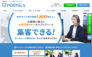 株式会社ポータルズ