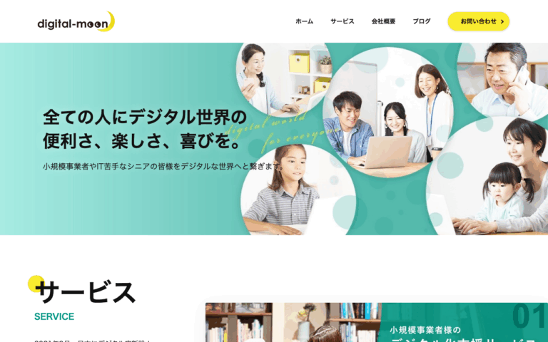 有限会社デジタルムーン