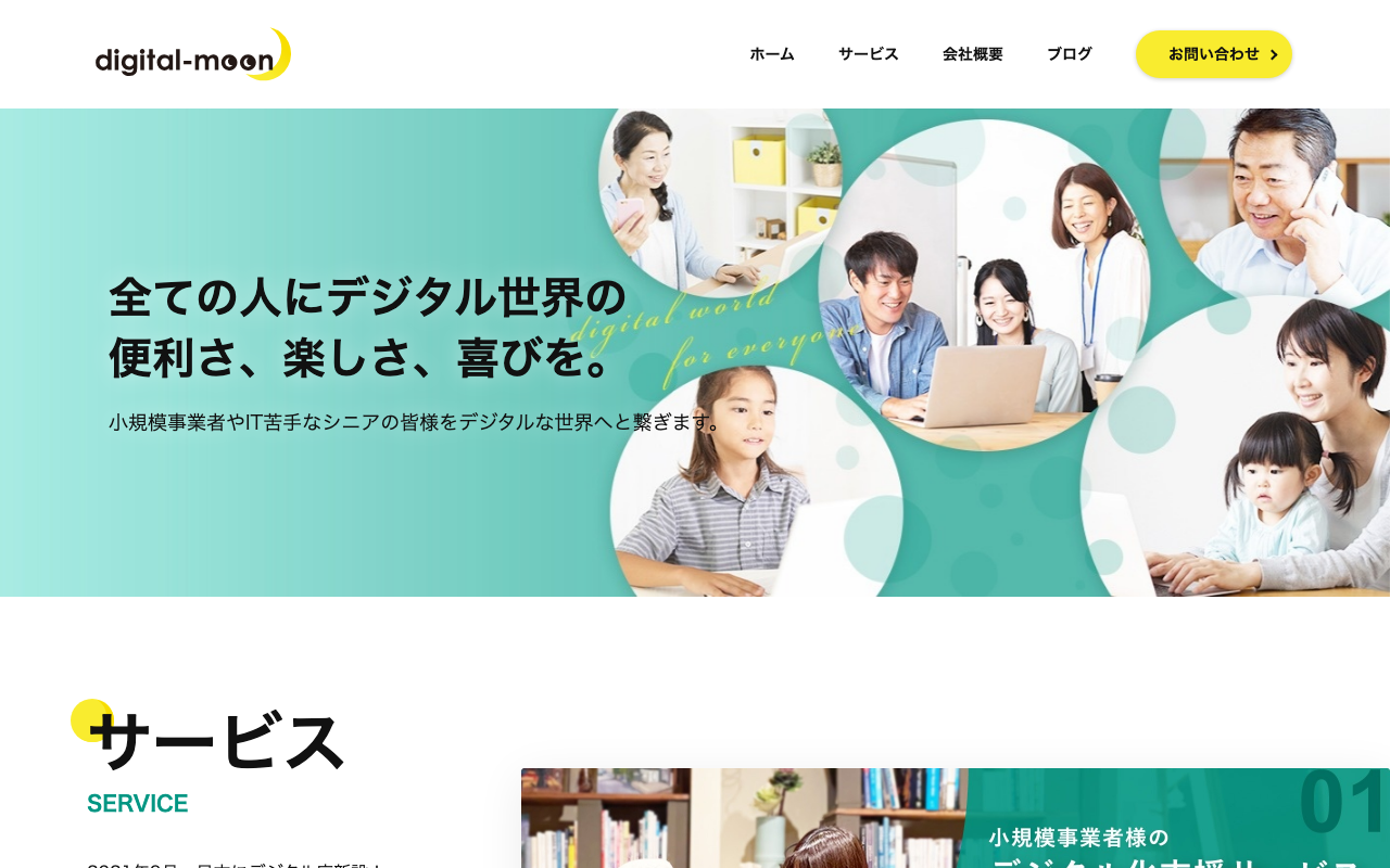 有限会社デジタルムーン